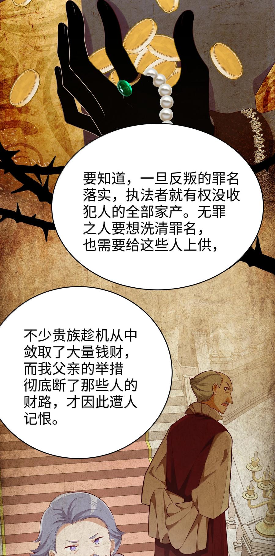 099同样的温柔-请欺负我吧，恶役小姐！-原著: 刺猬猫阅读,赤色,魔仙社（第30张）