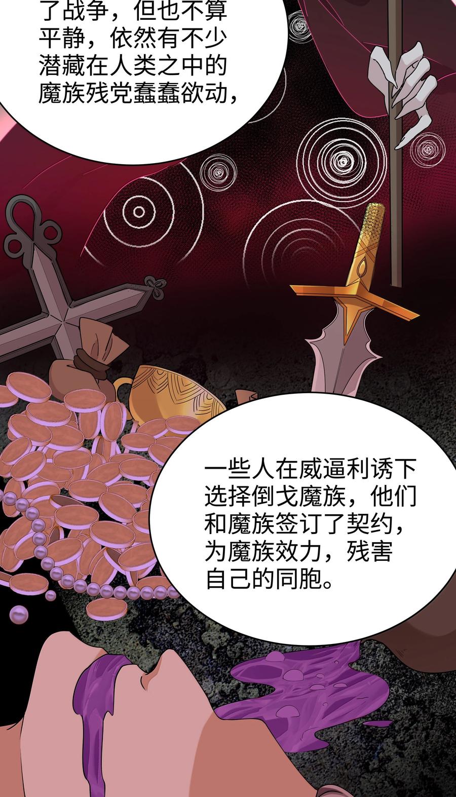 099同样的温柔-请欺负我吧，恶役小姐！-原著: 刺猬猫阅读,赤色,魔仙社（第21张）