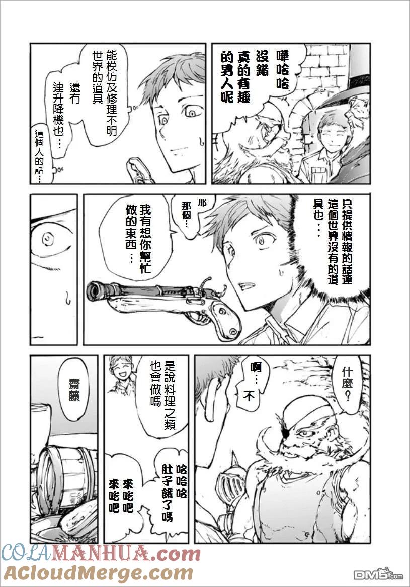 第17话在矮人的工房畅饮-万事屋斋藤到异世界-一智和智（第1张）