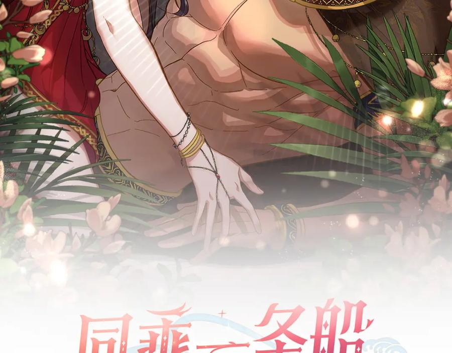 第20话感知魔力-同乘一条船的关系-Manta comics+ Seoru（第1张）