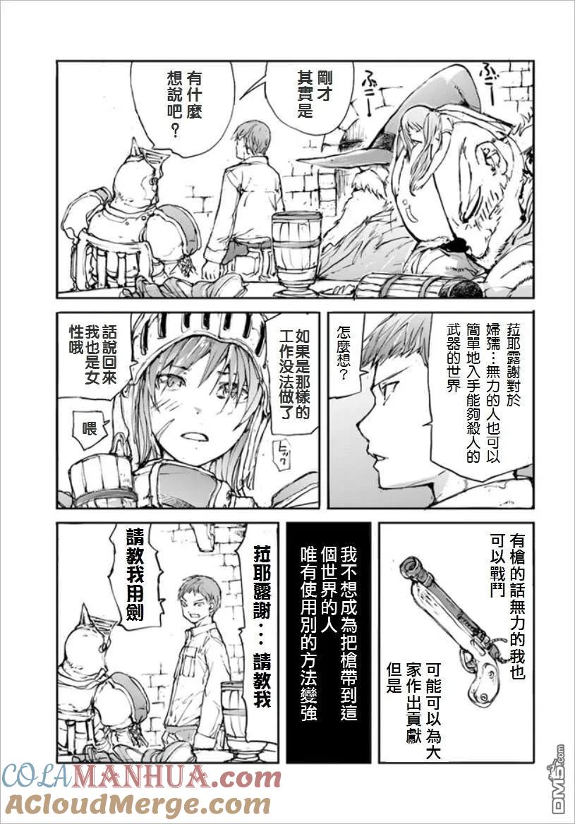 第17话在矮人的工房畅饮-万事屋斋藤到异世界-一智和智（第2张）