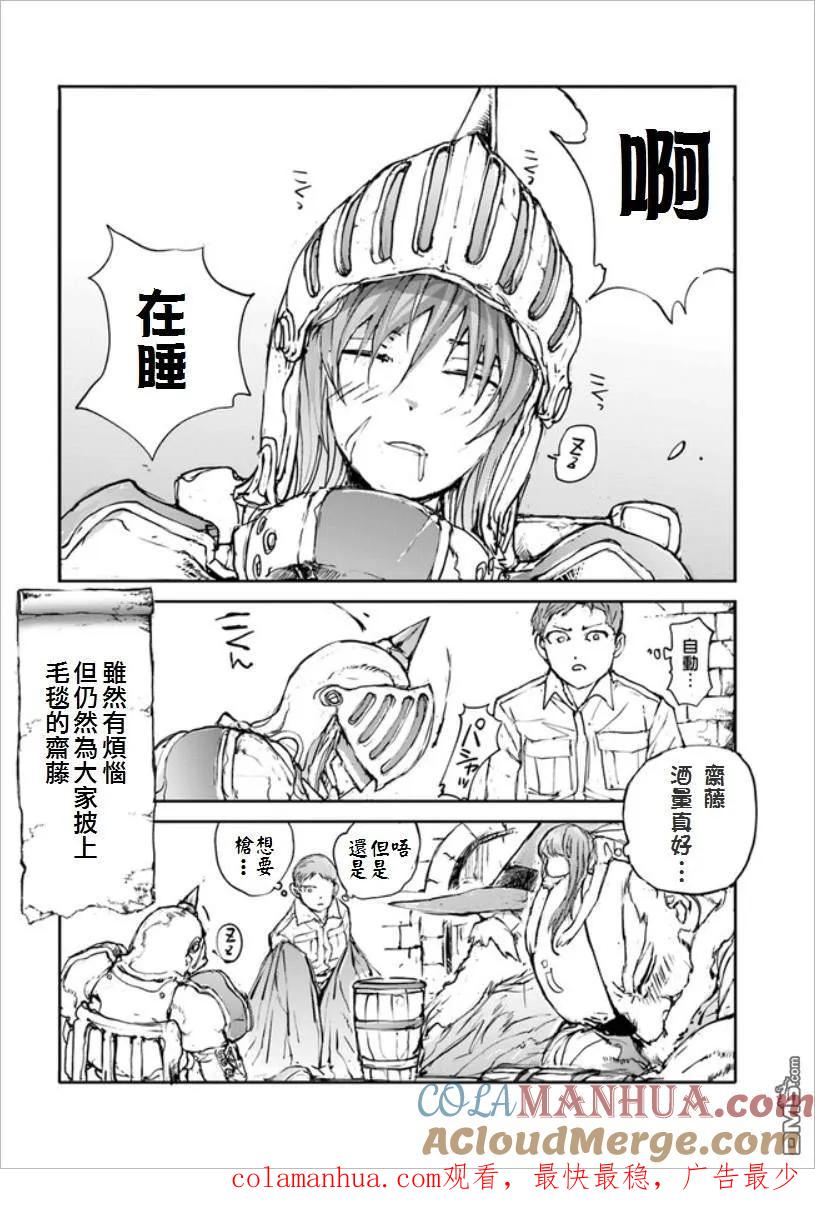 第17话在矮人的工房畅饮-万事屋斋藤到异世界-一智和智（第3张）