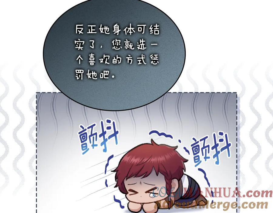 第21话守护骑士-同乘一条船的关系-Manta comics+ Seoru（第12张）