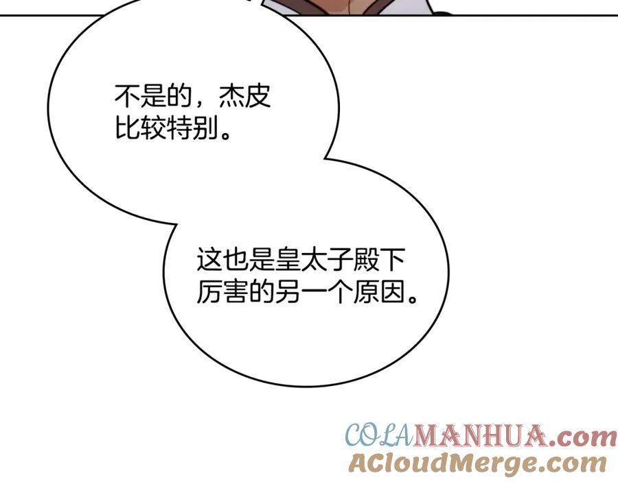第24话你也会担心吗-同乘一条船的关系-Manta comics+ Seoru（第4张）
