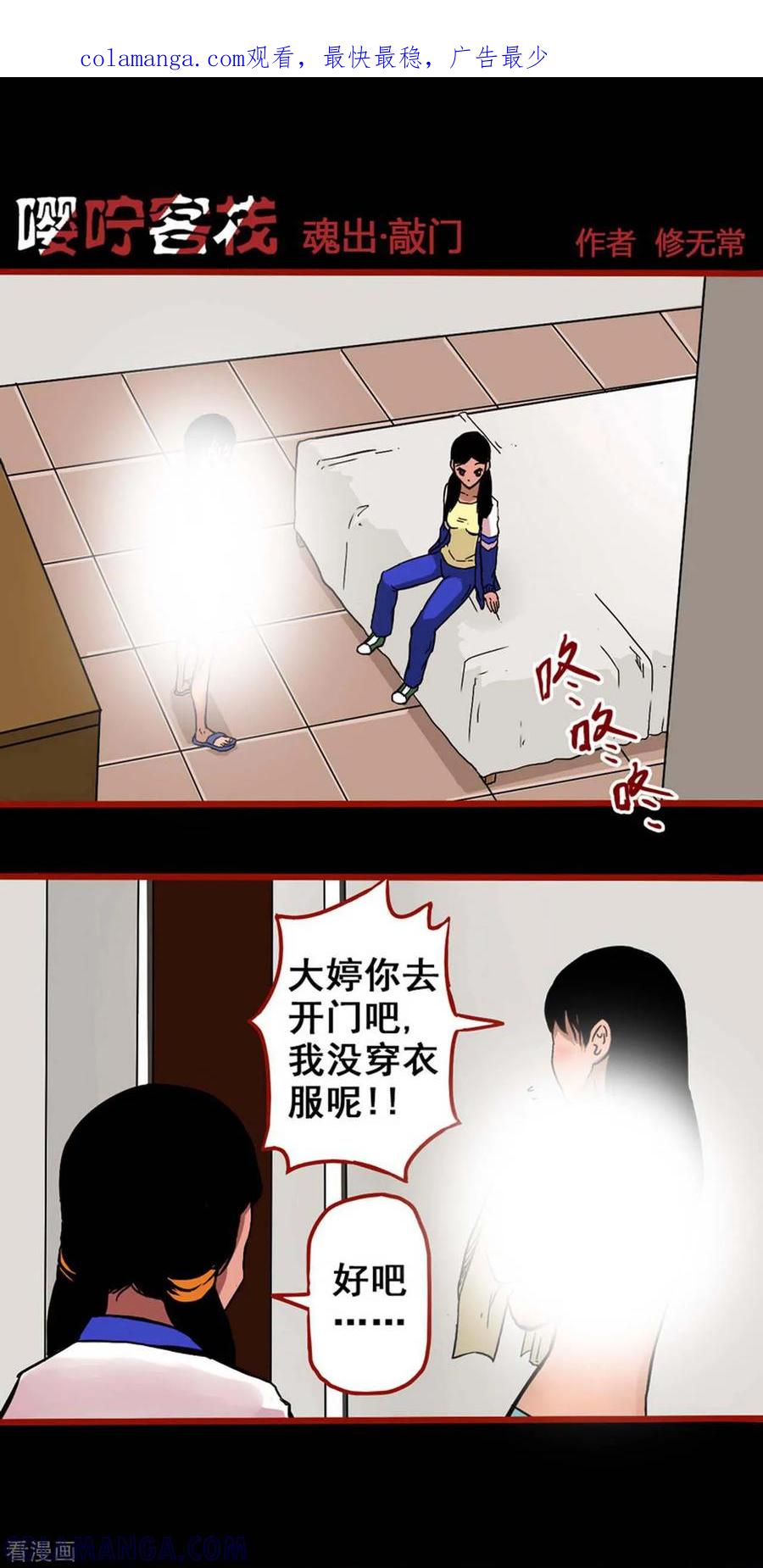 第4话11魂出-嘤咛客栈-星际互娱（第1张）