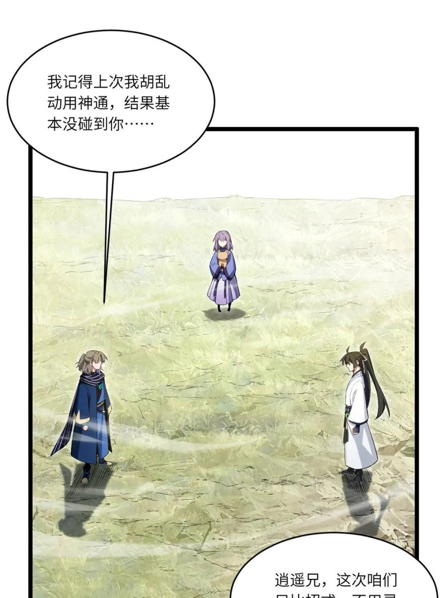 第83话82-开局签到荒古圣体-星空社（第36张）