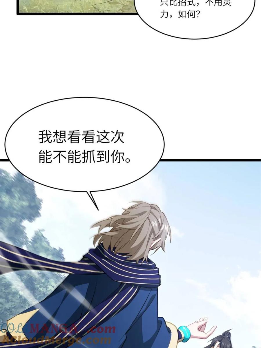 第83话82-开局签到荒古圣体-星空社（第37张）