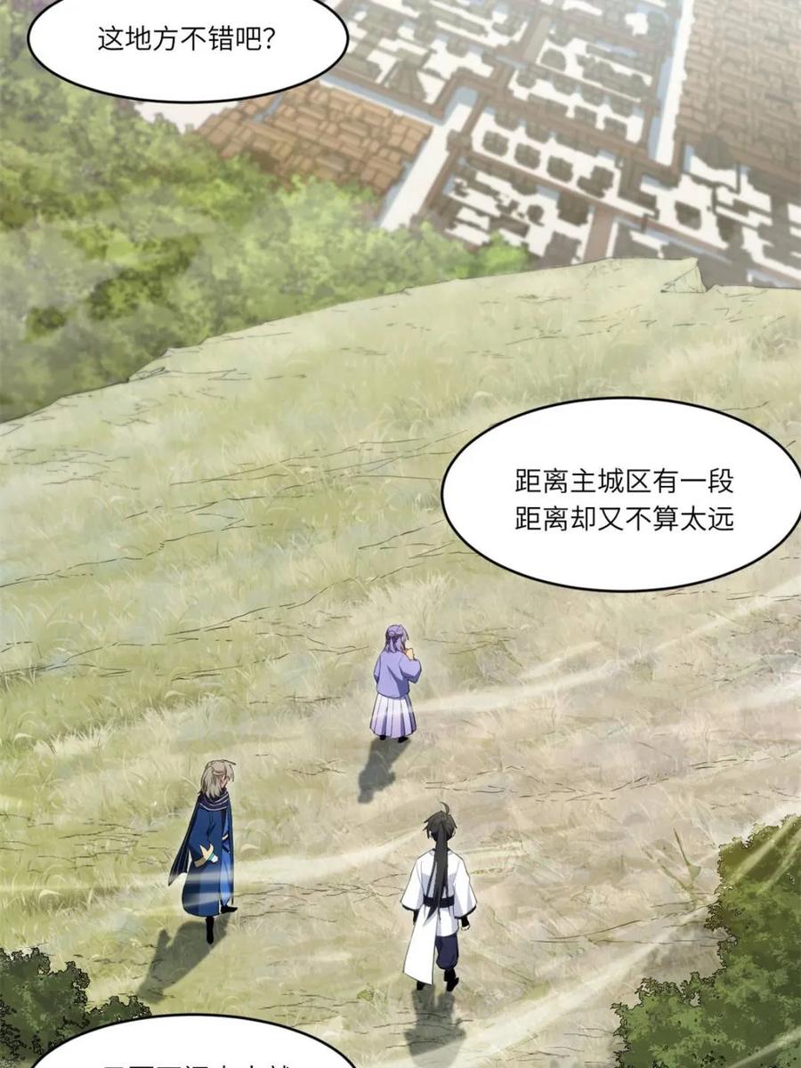 第83话82-开局签到荒古圣体-星空社（第33张）