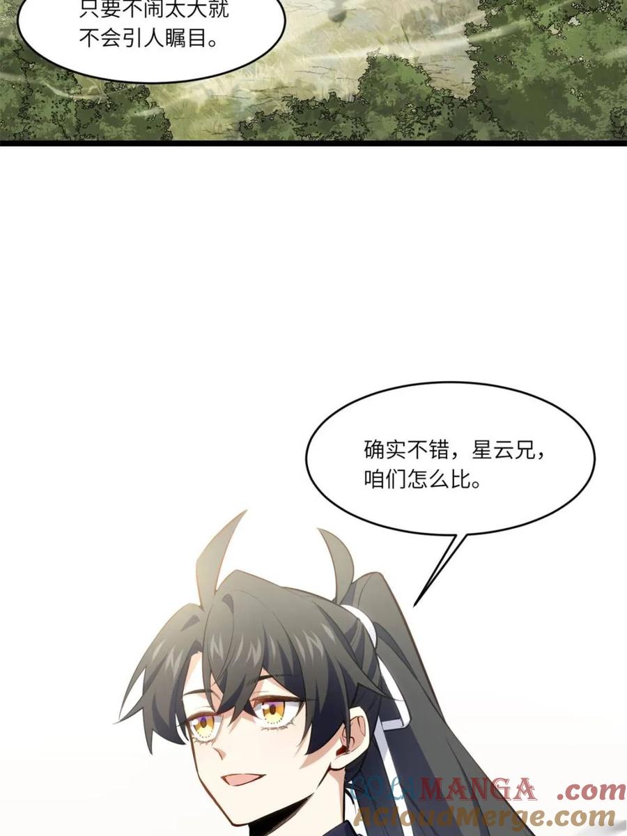 第83话82-开局签到荒古圣体-星空社（第34张）