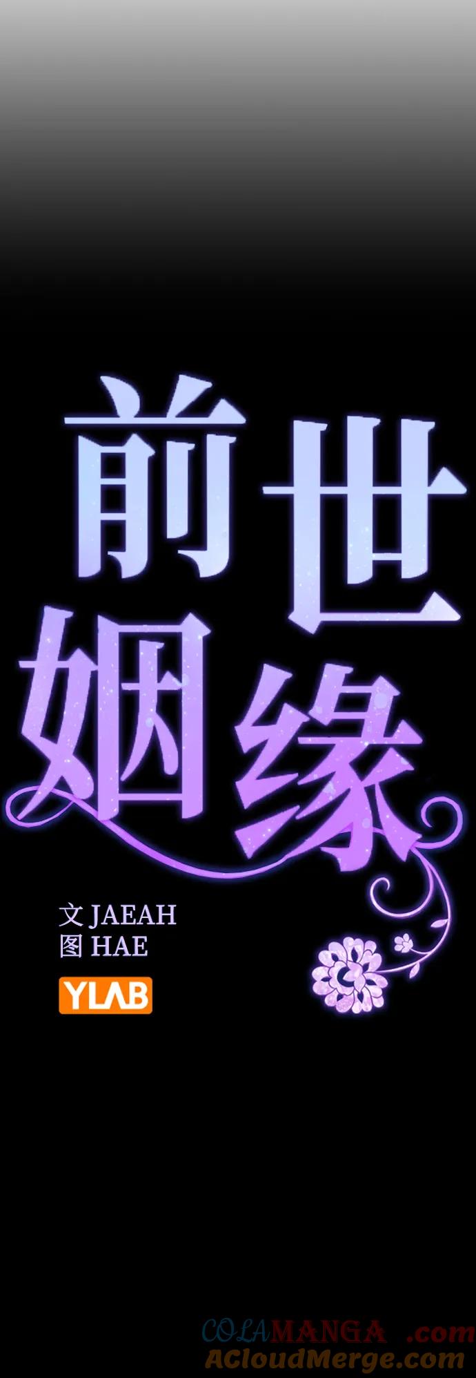 [第103话]请你做我的恋人吧-前世姻缘-JAEAH,HAE（第16张）