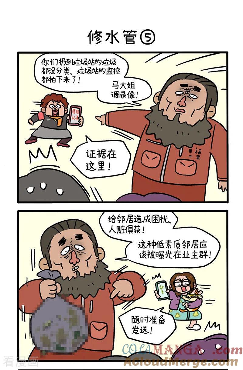 第62话2修水管-阿满和麦茶-新漫画 日胖大海寺（第3张）