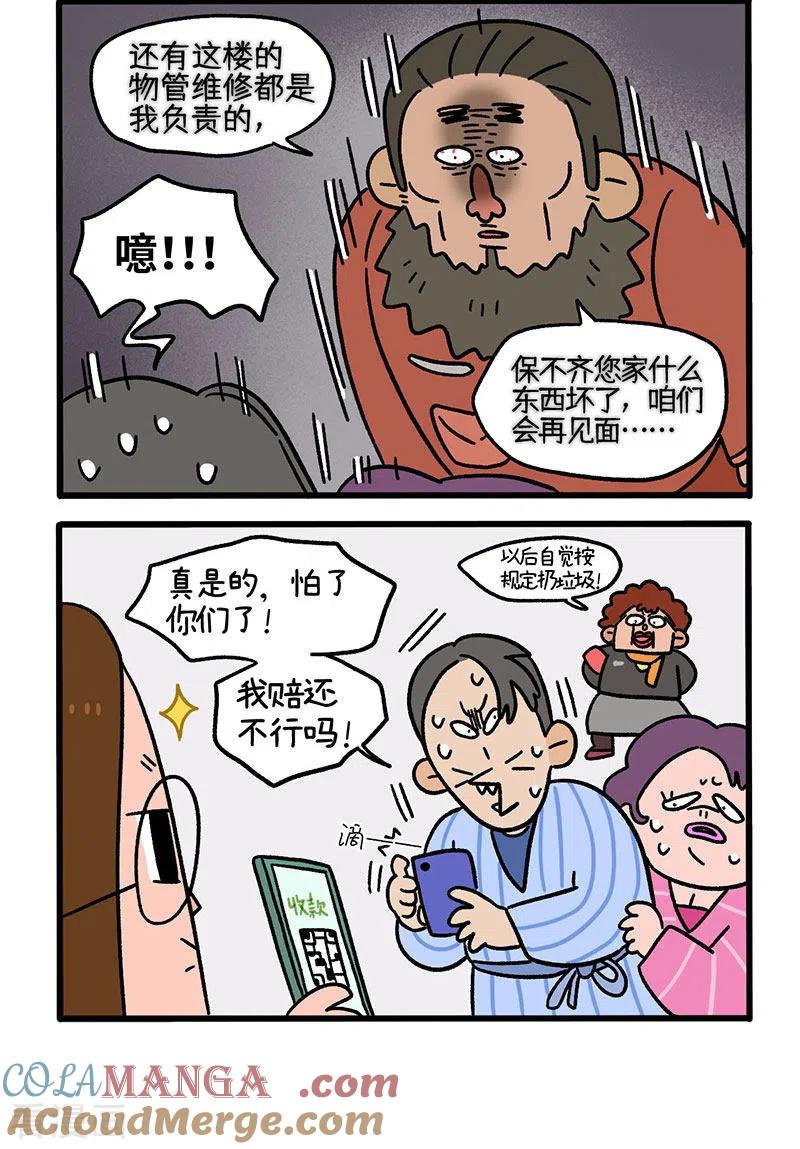第62话2修水管-阿满和麦茶-新漫画 日胖大海寺（第4张）