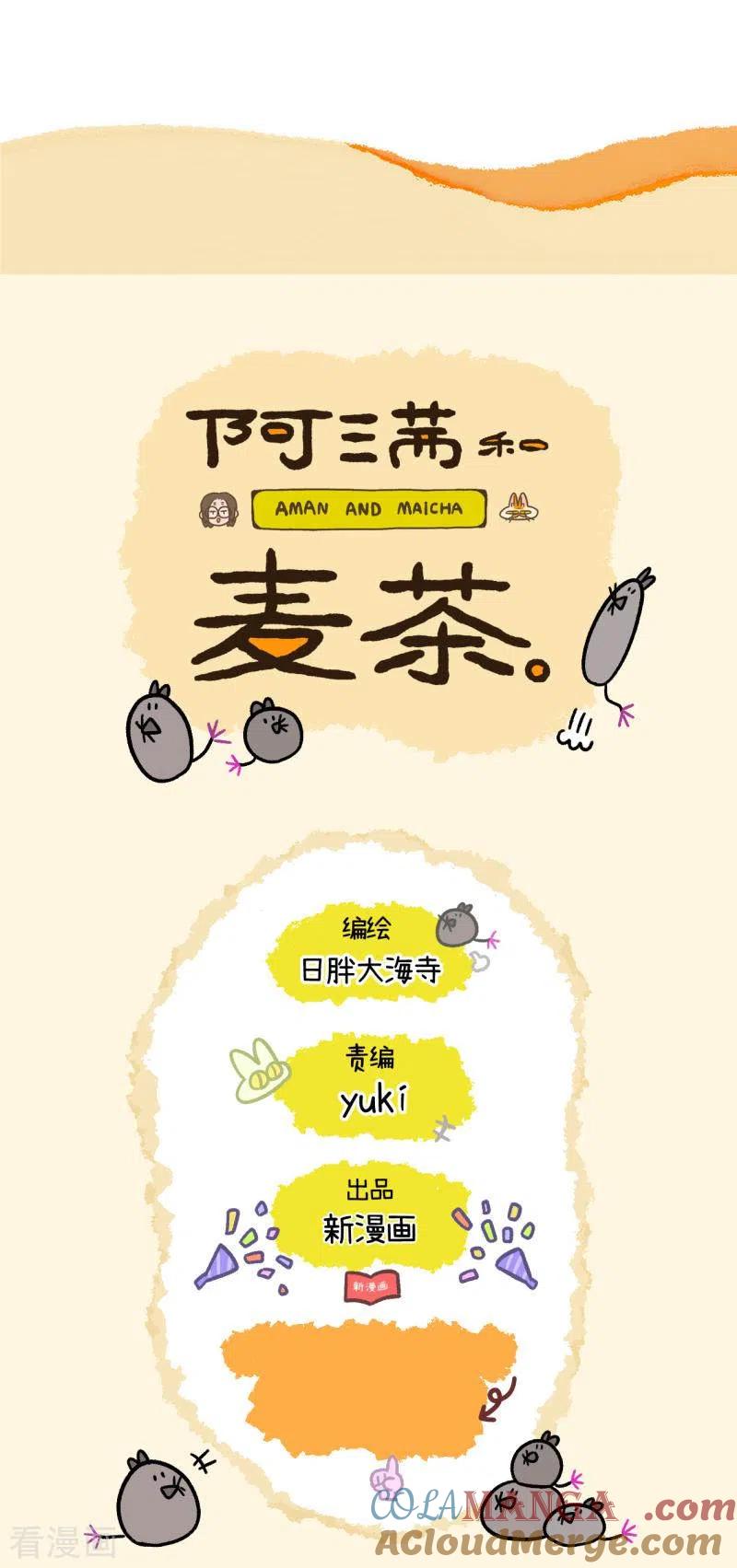 第65话2公司的猫咪聚会-阿满和麦茶-新漫画 日胖大海寺（第6张）