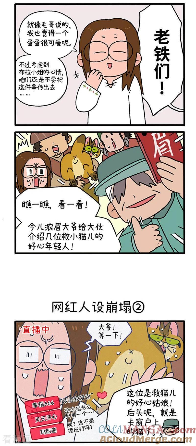 第76话网红人设崩塌-阿满和麦茶-新漫画 日胖大海寺（第2张）