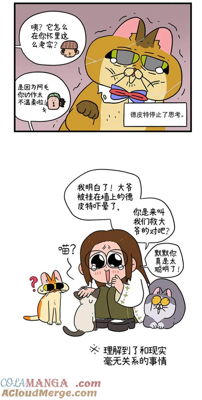 第76话网红人设崩塌-阿满和麦茶-新漫画 日胖大海寺（第5张）