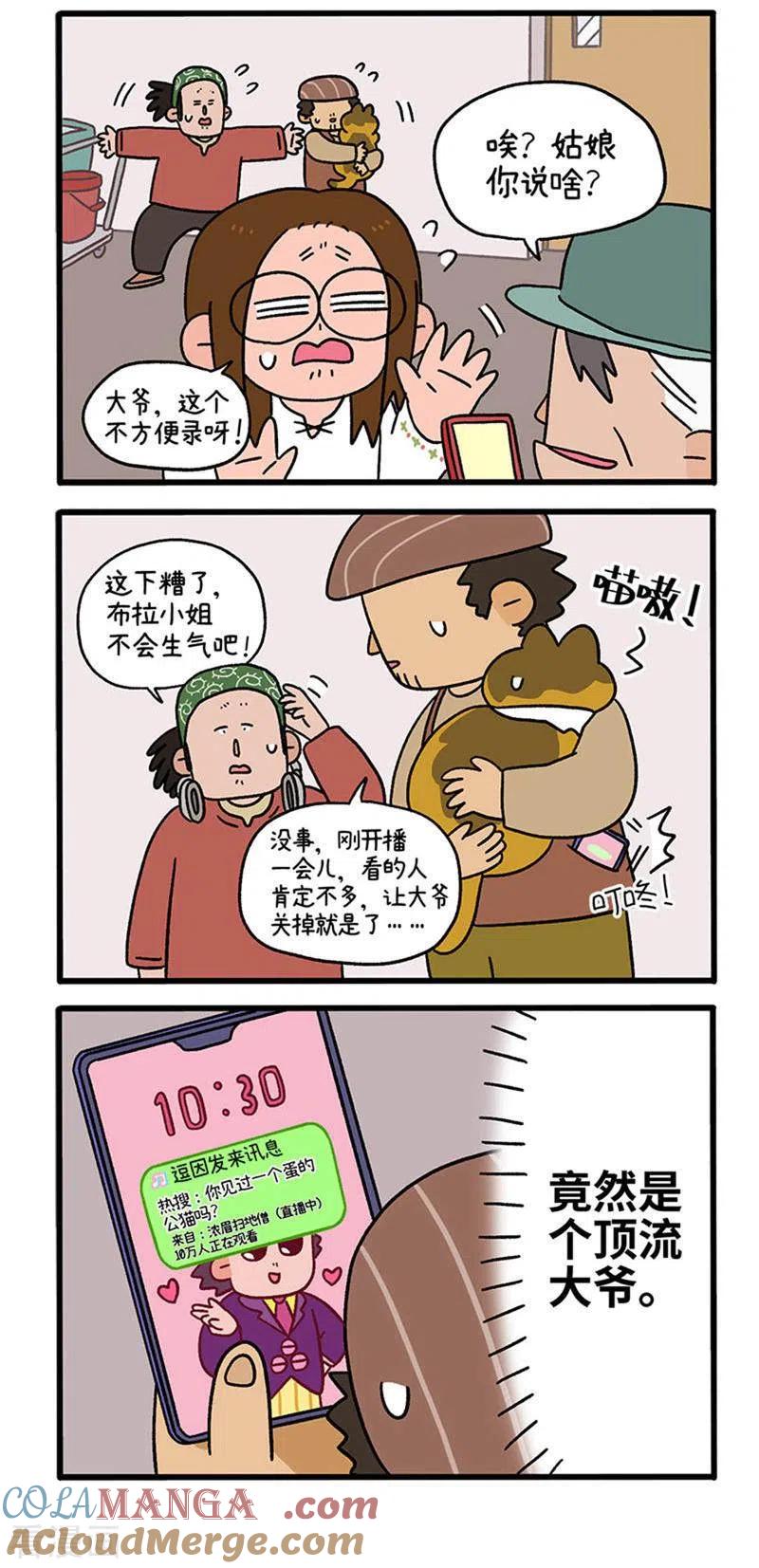 第76话网红人设崩塌-阿满和麦茶-新漫画 日胖大海寺（第3张）