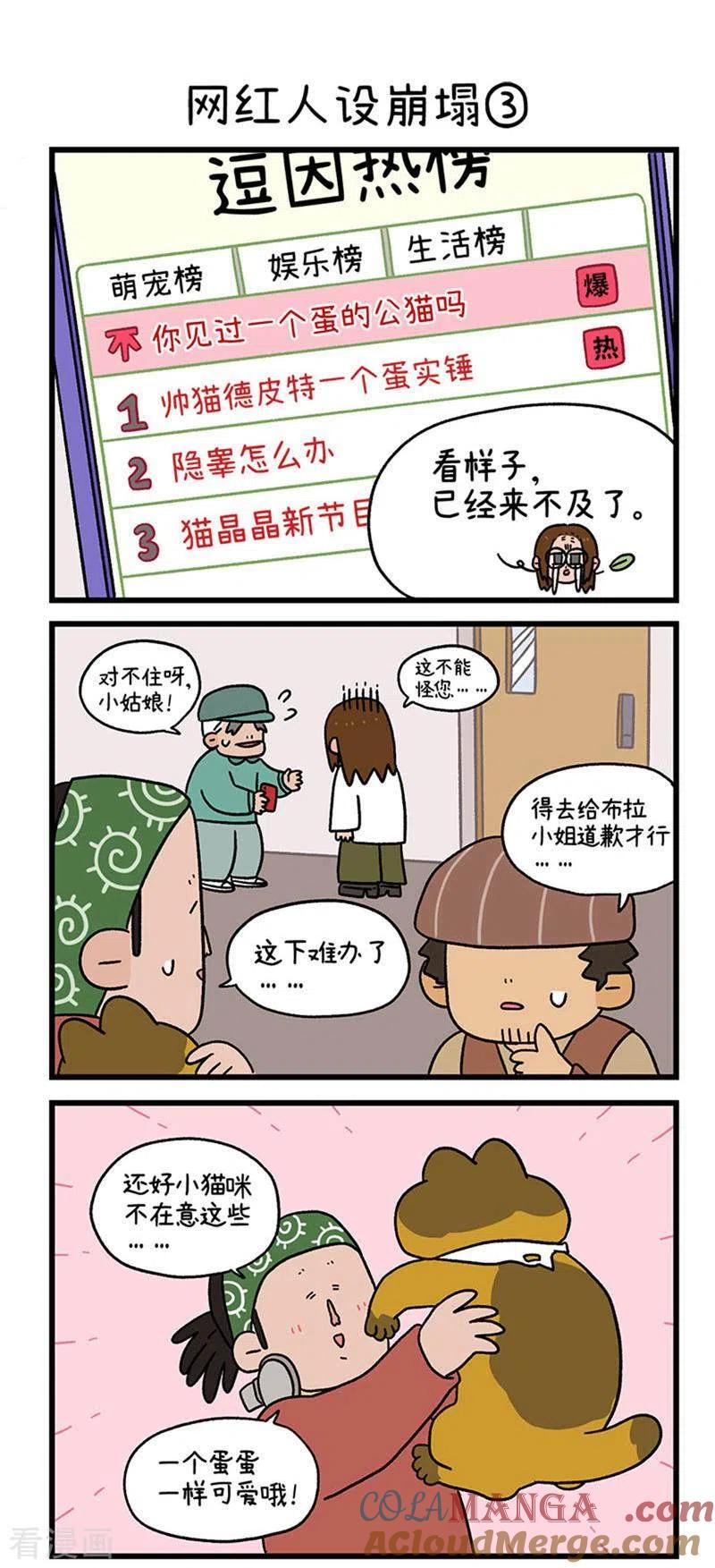 第76话网红人设崩塌-阿满和麦茶-新漫画 日胖大海寺（第4张）