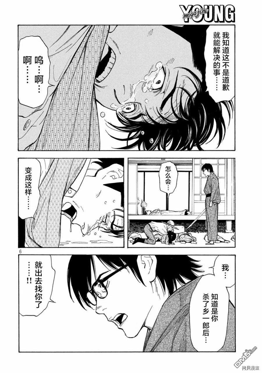 第143话罪与决断-MY HOME HERO-山川直辉 朝基まさし（第6张）