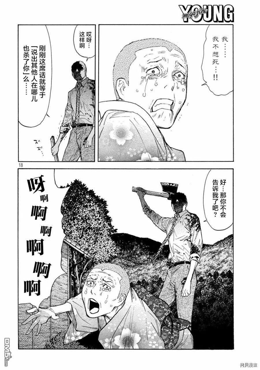 第143话罪与决断-MY HOME HERO-山川直辉 朝基まさし（第18张）