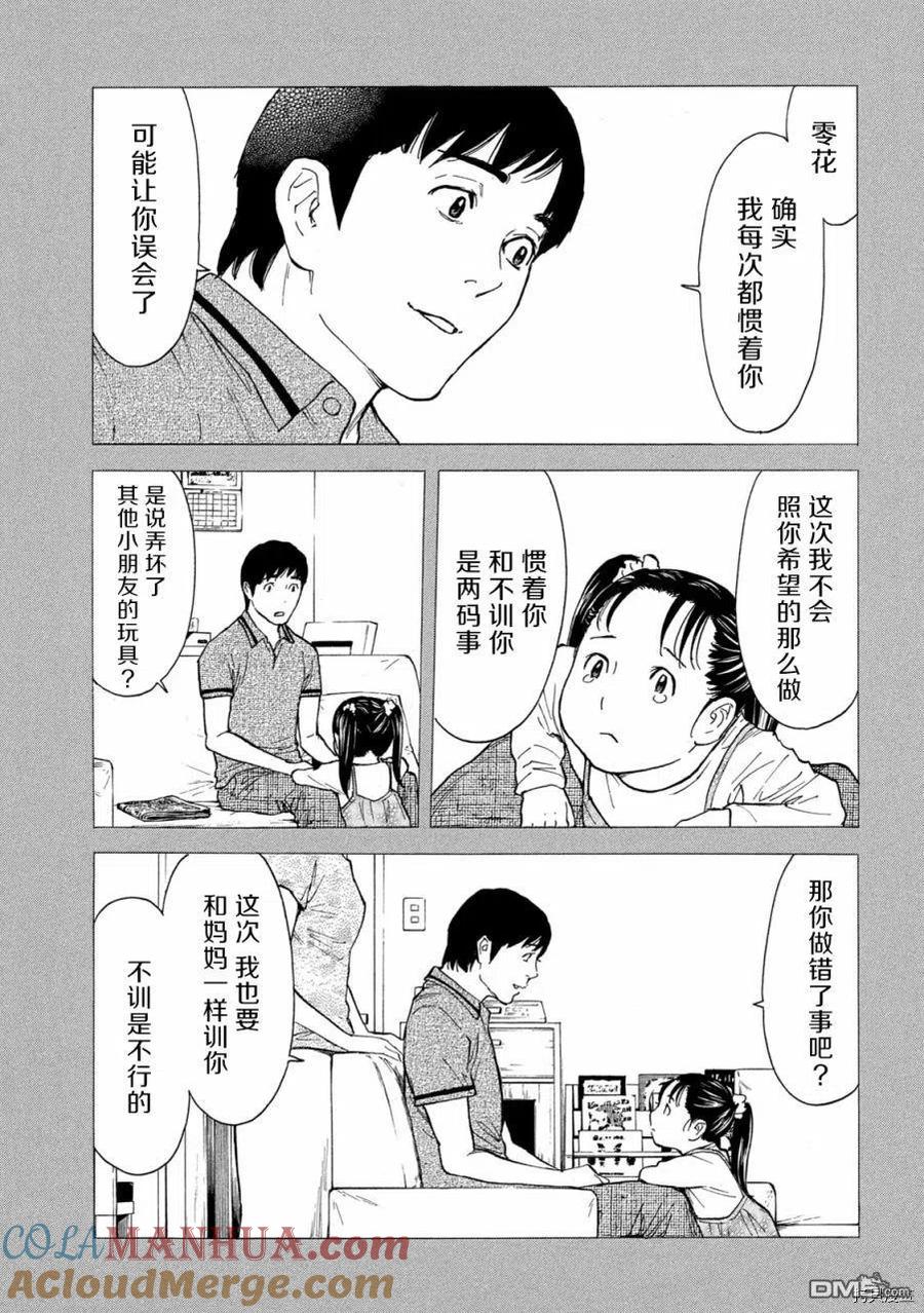 第143话罪与决断-MY HOME HERO-山川直辉 朝基まさし（第9张）
