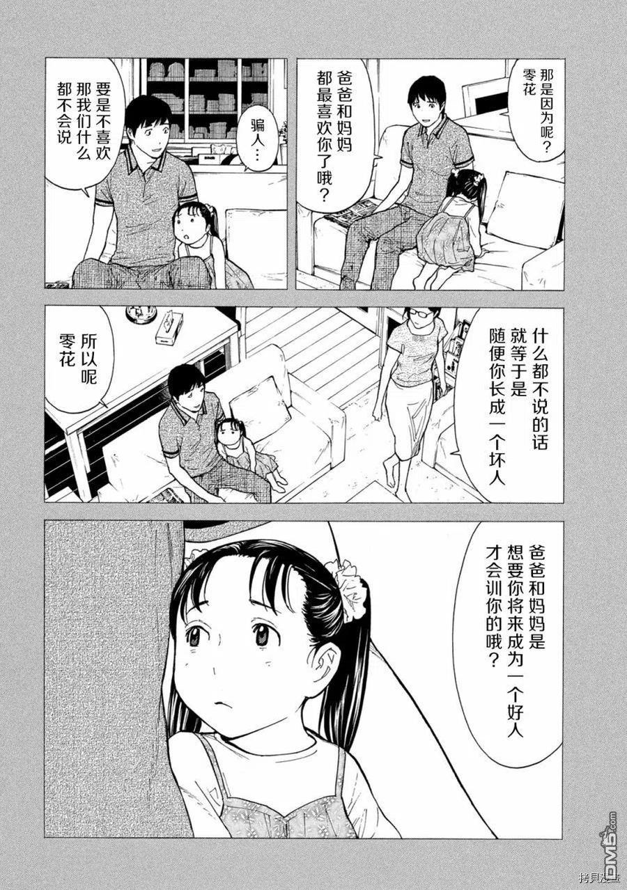第143话罪与决断-MY HOME HERO-山川直辉 朝基まさし（第10张）