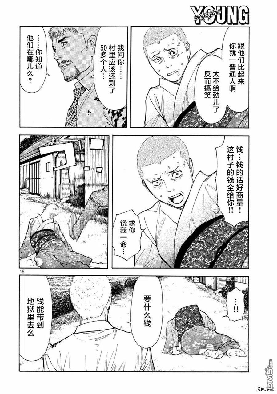 第143话罪与决断-MY HOME HERO-山川直辉 朝基まさし（第16张）
