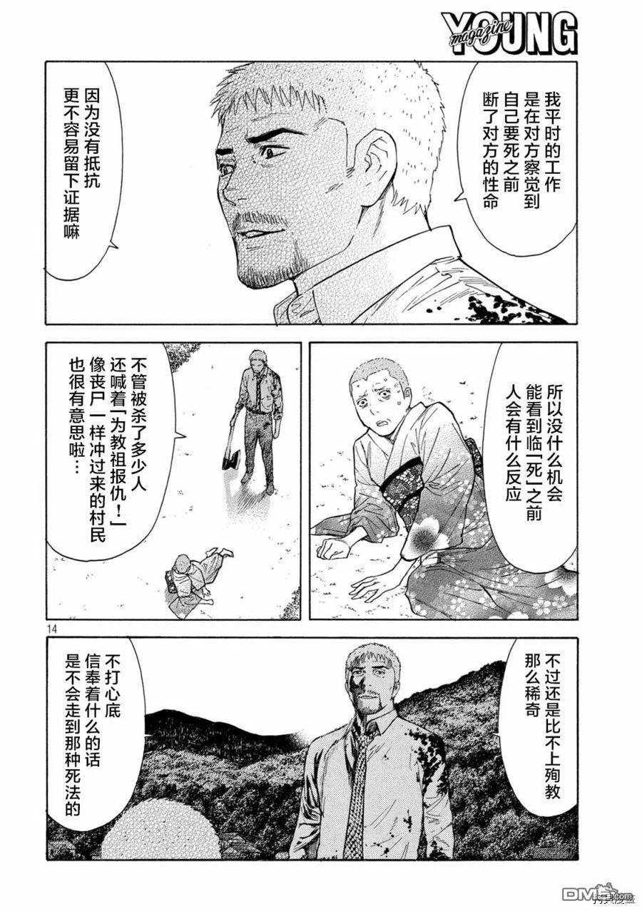 第143话罪与决断-MY HOME HERO-山川直辉 朝基まさし（第14张）
