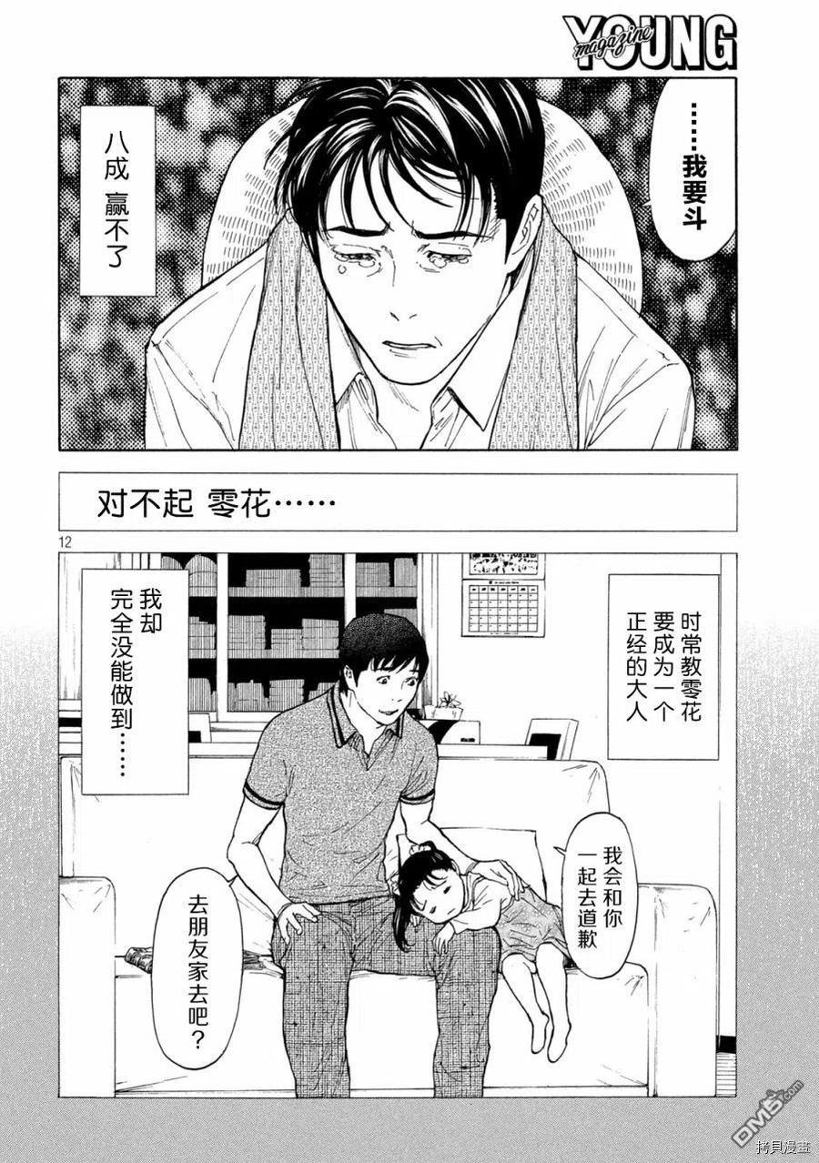 第143话罪与决断-MY HOME HERO-山川直辉 朝基まさし（第12张）