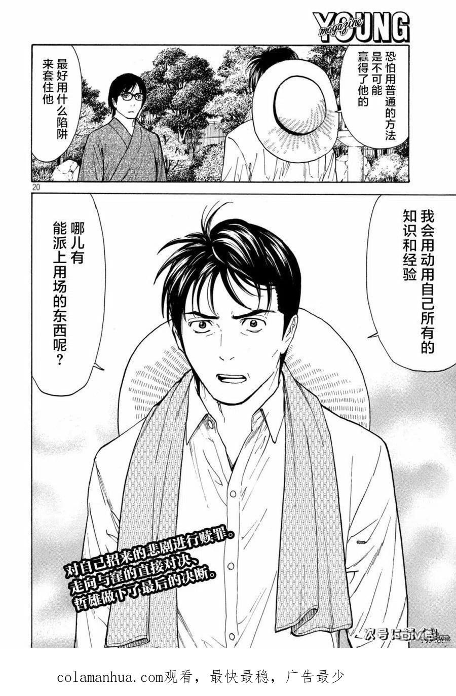 第143话罪与决断-MY HOME HERO-山川直辉 朝基まさし（第20张）