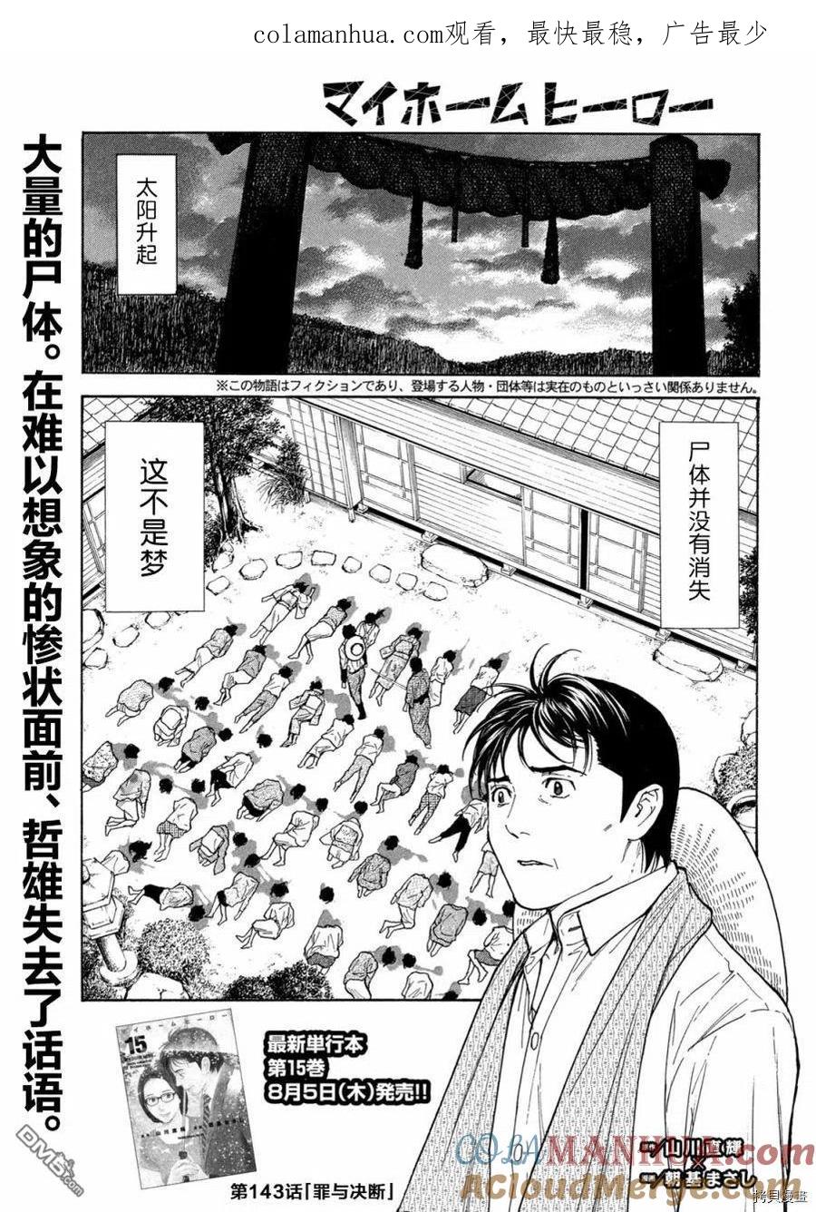 第143话罪与决断-MY HOME HERO-山川直辉 朝基まさし（第1张）