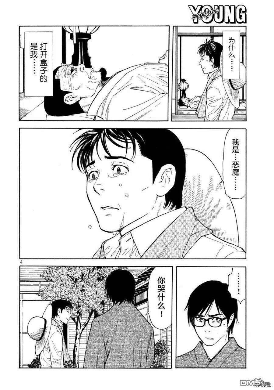 第143话罪与决断-MY HOME HERO-山川直辉 朝基まさし（第4张）