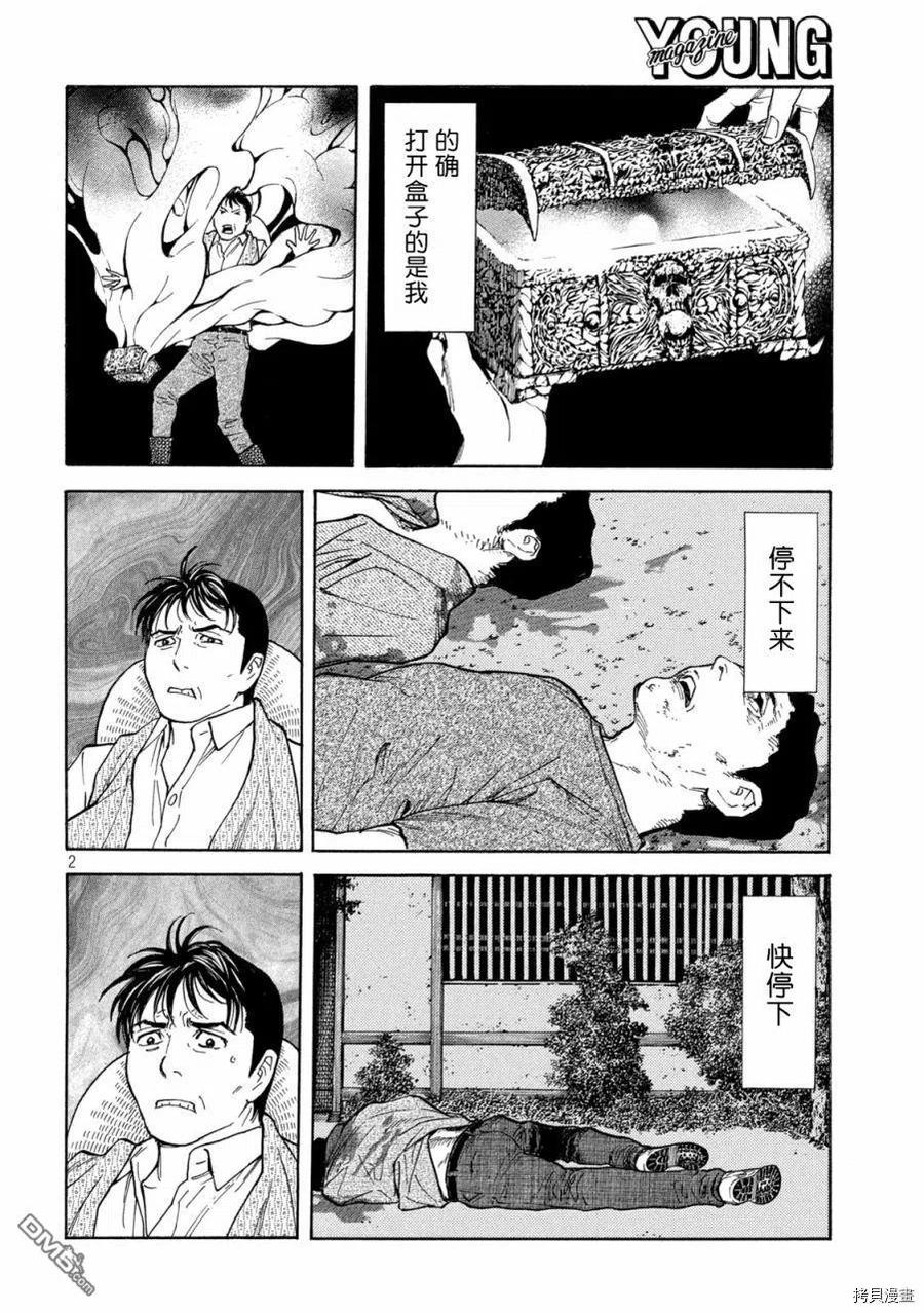第143话罪与决断-MY HOME HERO-山川直辉 朝基まさし（第2张）