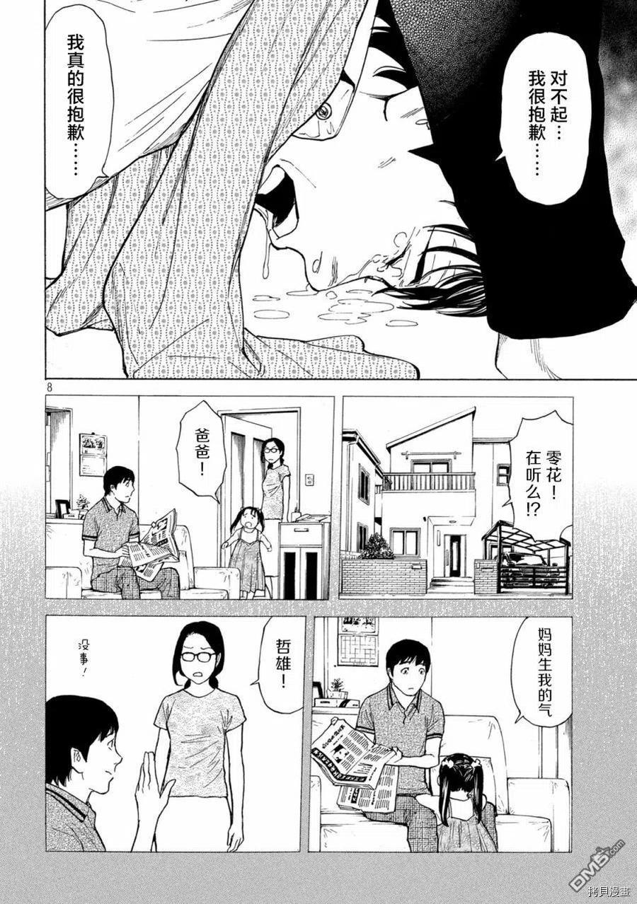 第143话罪与决断-MY HOME HERO-山川直辉 朝基まさし（第8张）