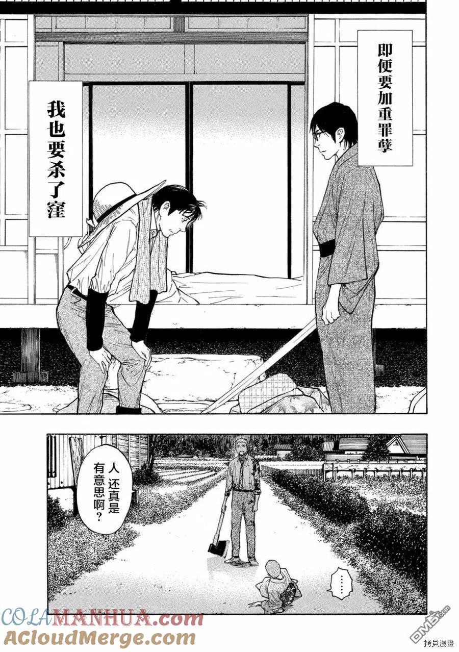 第143话罪与决断-MY HOME HERO-山川直辉 朝基まさし（第13张）