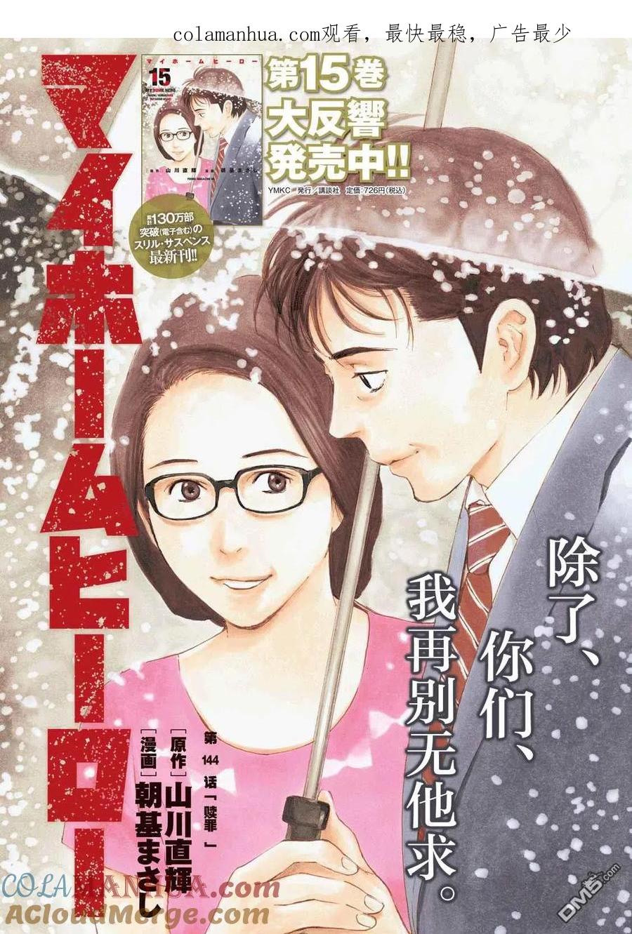 第144话赎罪-MY HOME HERO-山川直辉 朝基まさし（第1张）