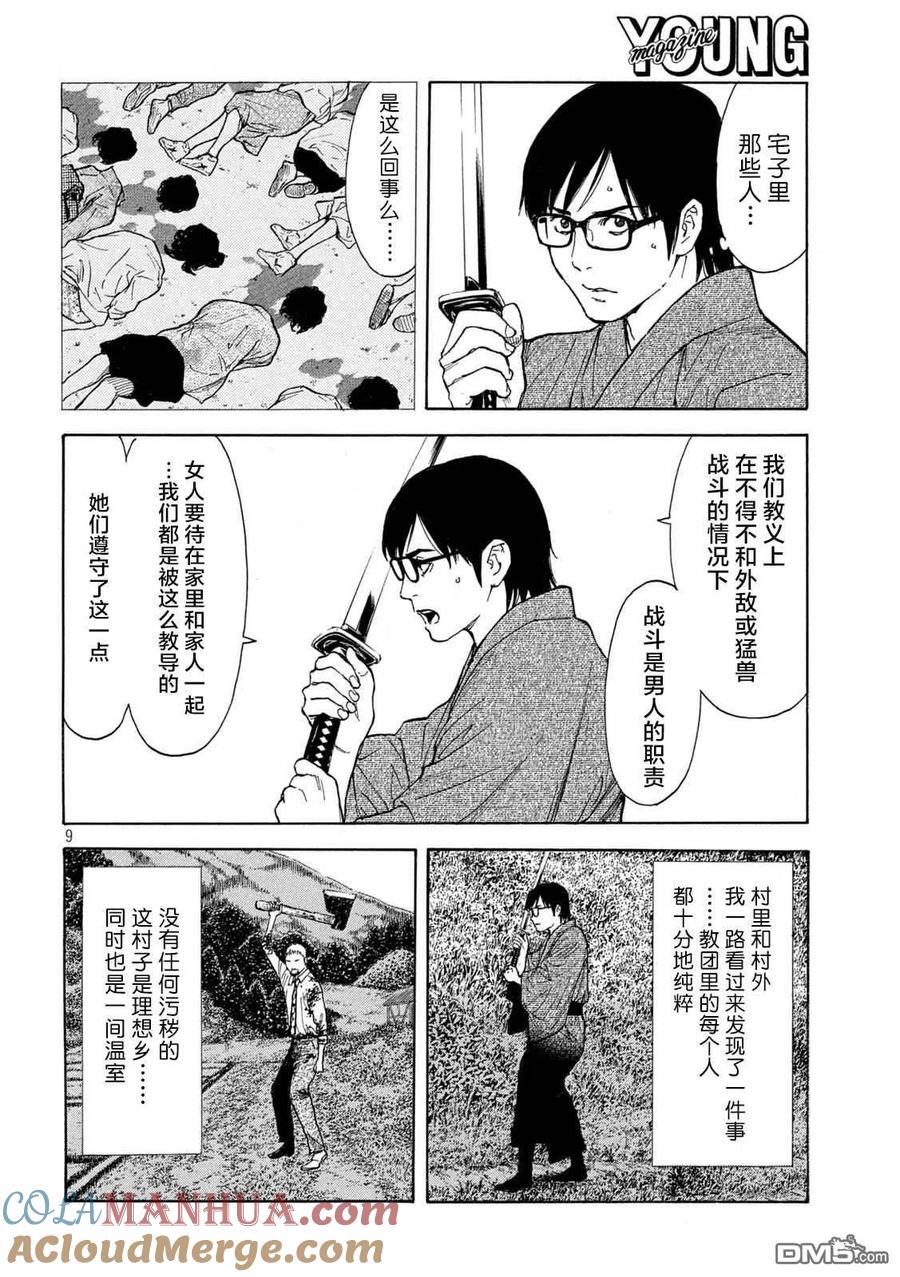 第144话赎罪-MY HOME HERO-山川直辉 朝基まさし（第9张）