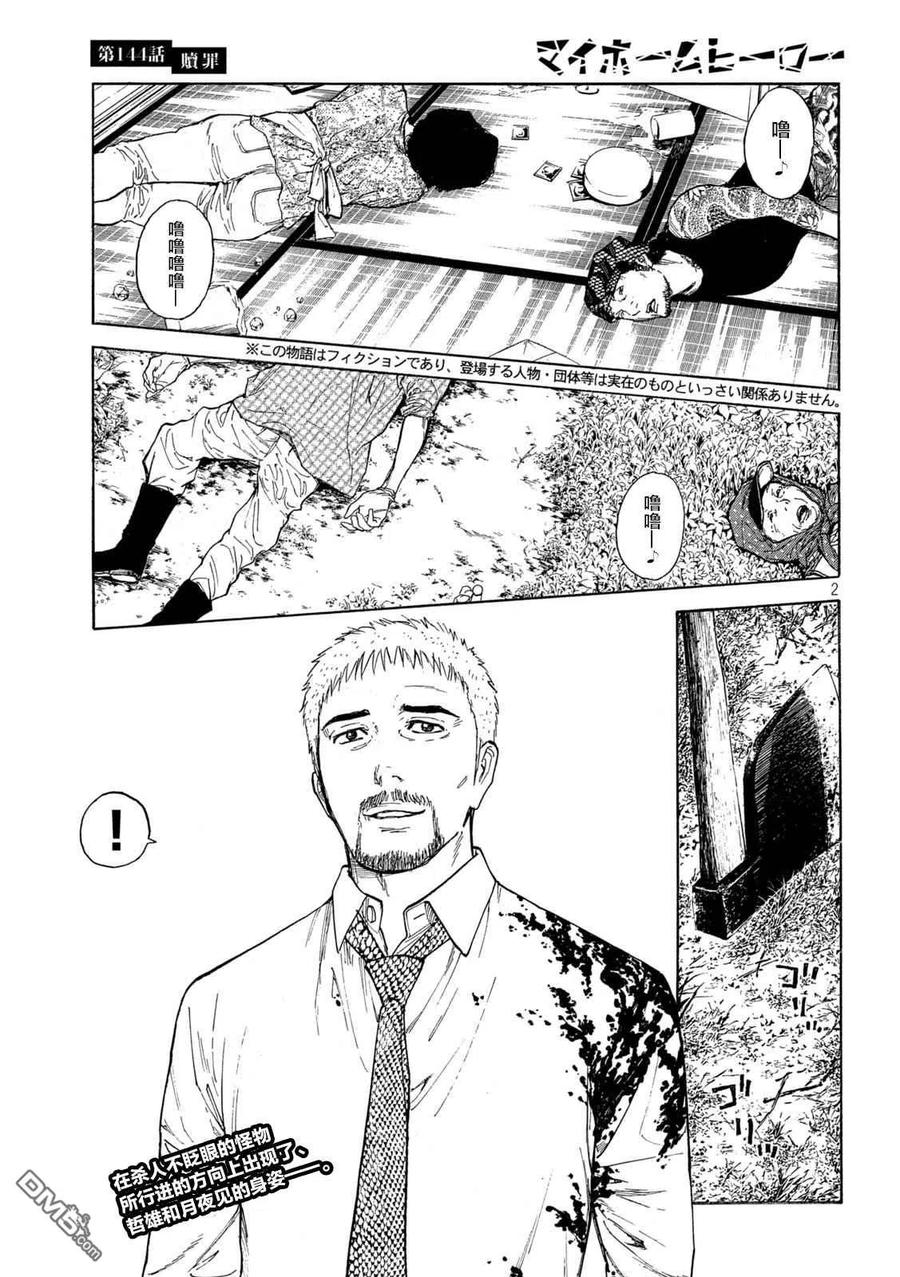第144话赎罪-MY HOME HERO-山川直辉 朝基まさし（第2张）