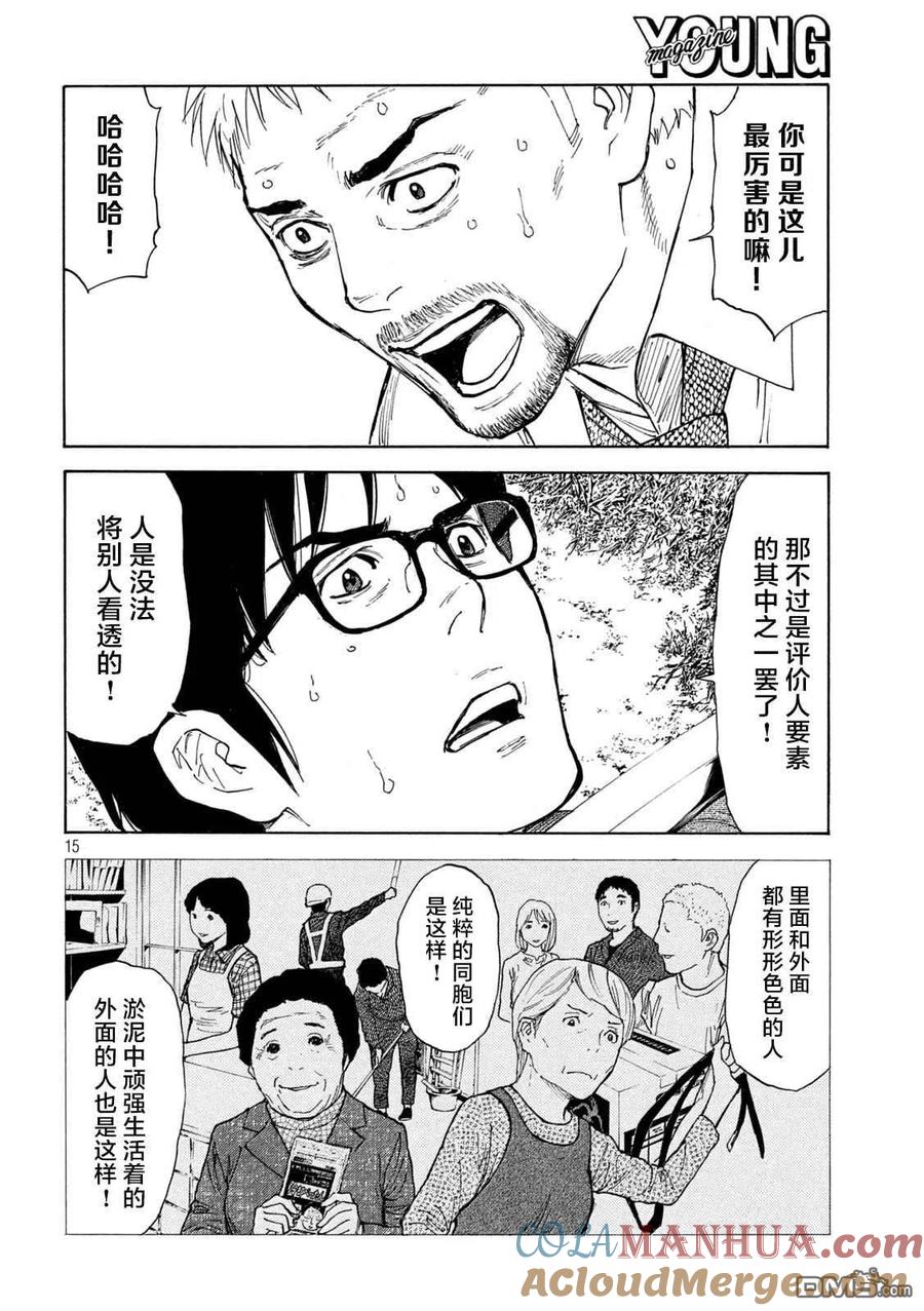第144话赎罪-MY HOME HERO-山川直辉 朝基まさし（第15张）