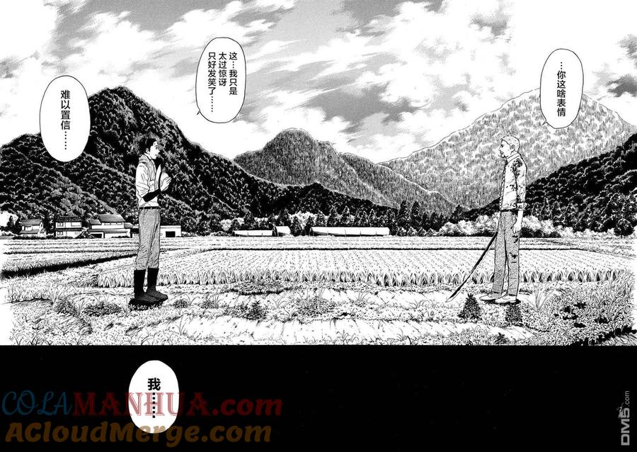 第144话赎罪-MY HOME HERO-山川直辉 朝基まさし（第21张）