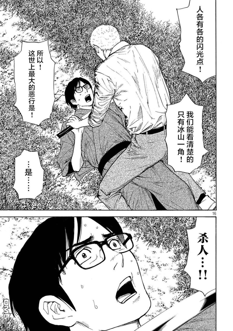 第144话赎罪-MY HOME HERO-山川直辉 朝基まさし（第16张）