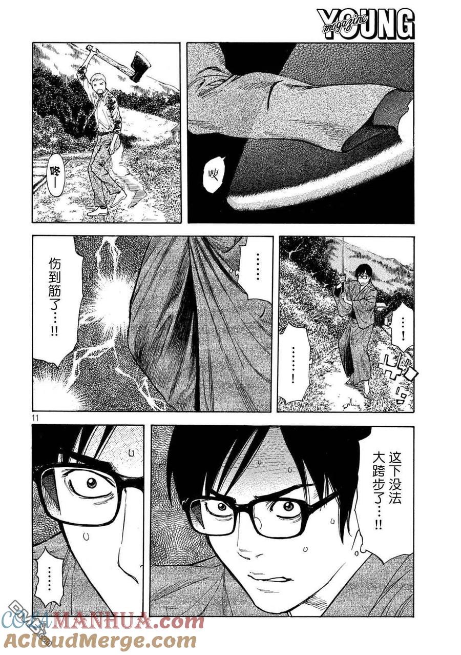 第144话赎罪-MY HOME HERO-山川直辉 朝基まさし（第11张）