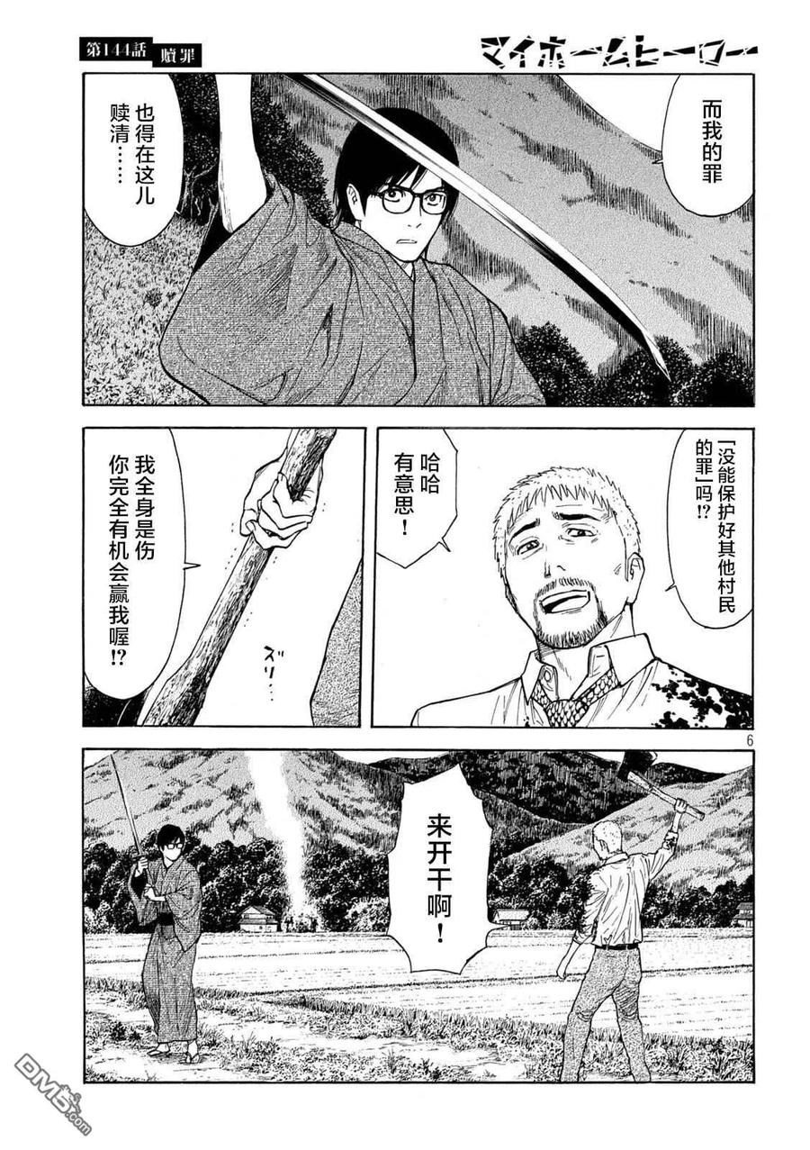 第144话赎罪-MY HOME HERO-山川直辉 朝基まさし（第6张）