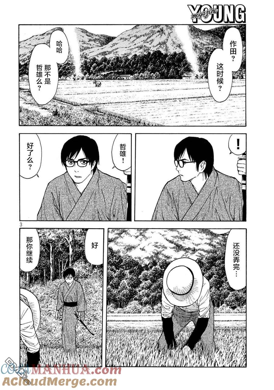 第144话赎罪-MY HOME HERO-山川直辉 朝基まさし（第3张）