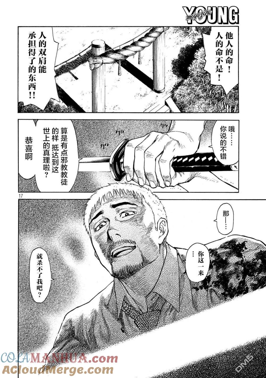 第144话赎罪-MY HOME HERO-山川直辉 朝基まさし（第17张）