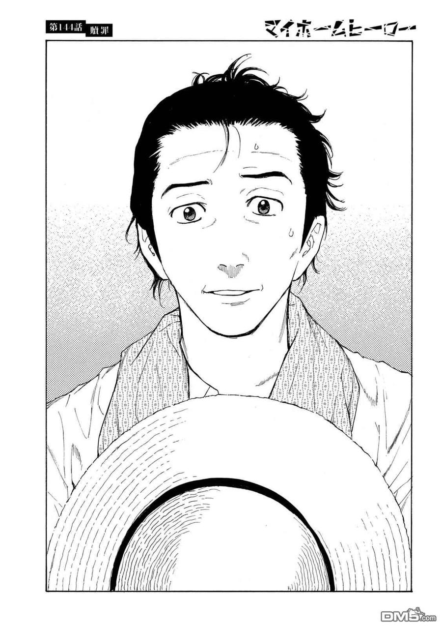 第144话赎罪-MY HOME HERO-山川直辉 朝基まさし（第20张）