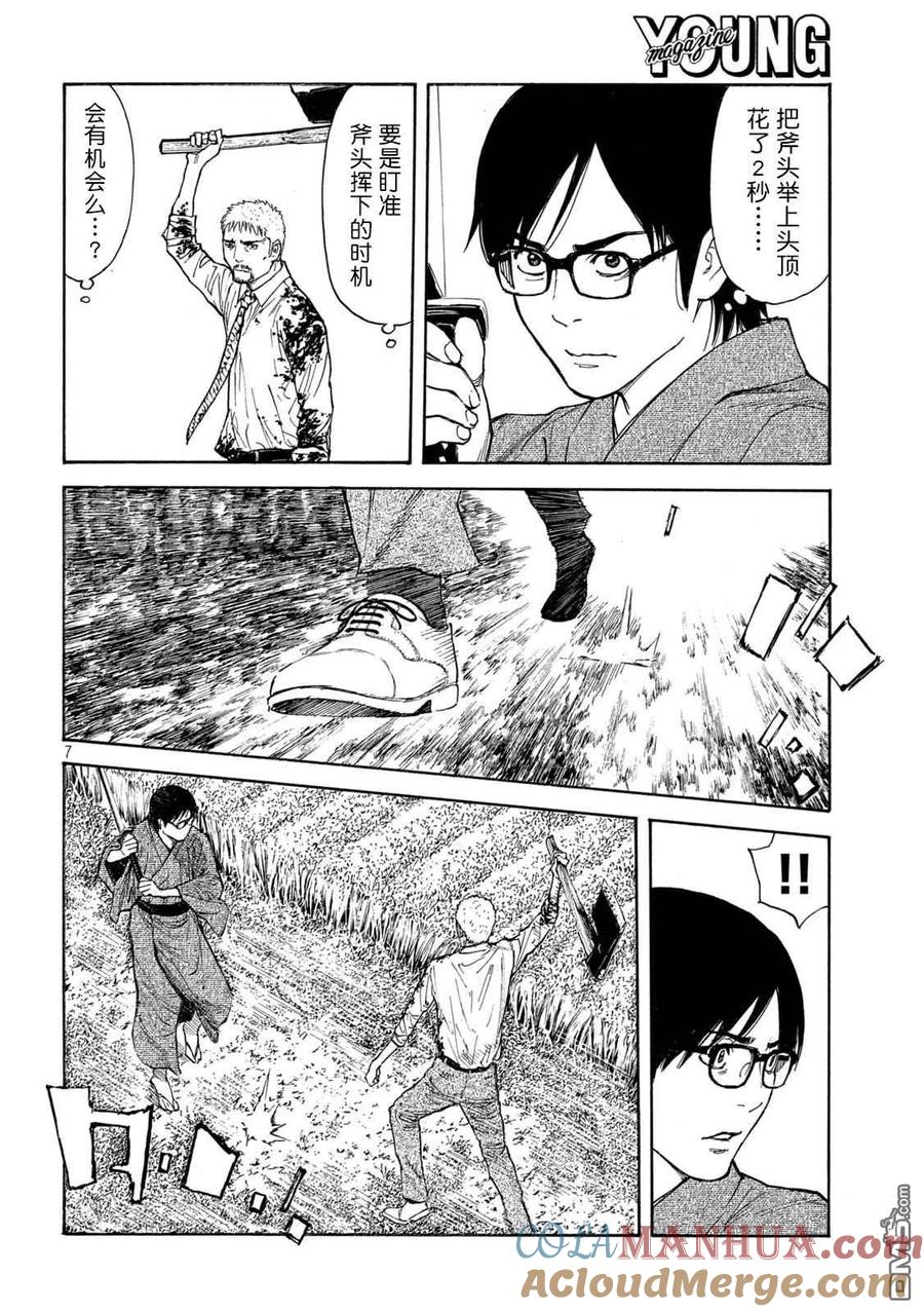 第144话赎罪-MY HOME HERO-山川直辉 朝基まさし（第7张）