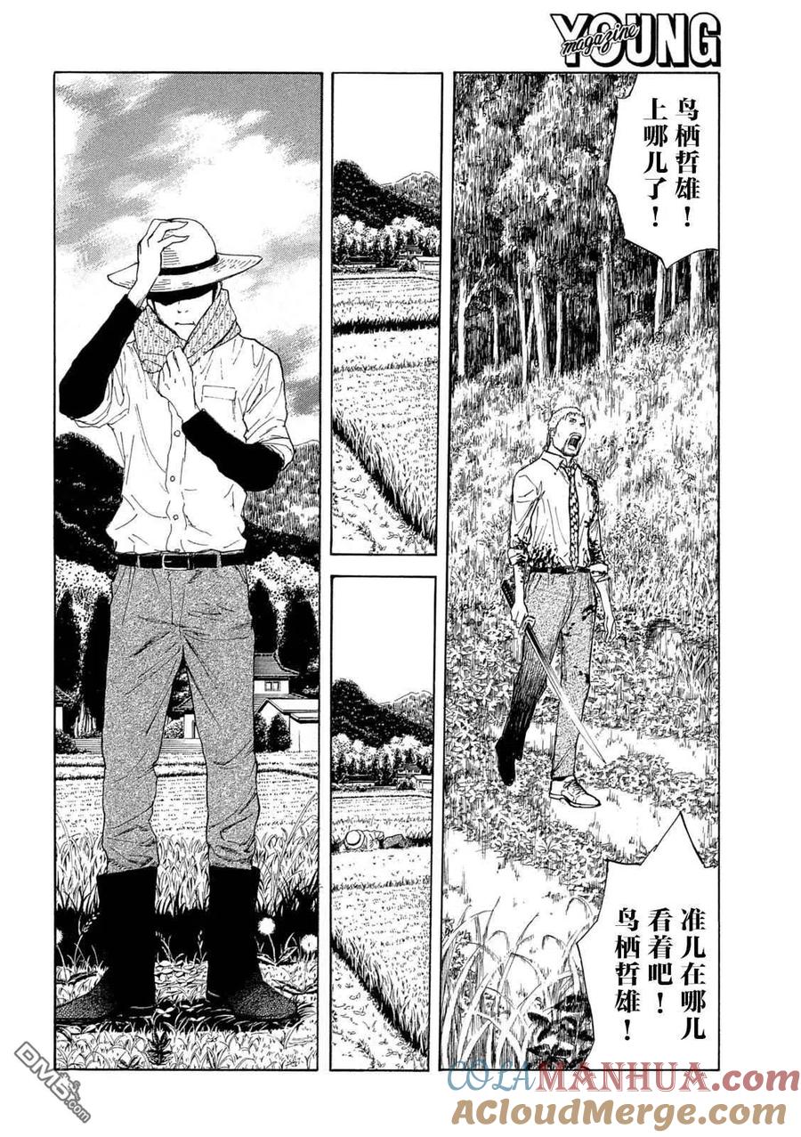 第144话赎罪-MY HOME HERO-山川直辉 朝基まさし（第19张）