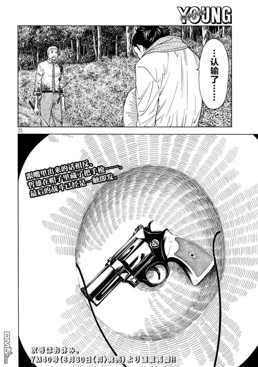 第144话赎罪-MY HOME HERO-山川直辉 朝基まさし（第22张）