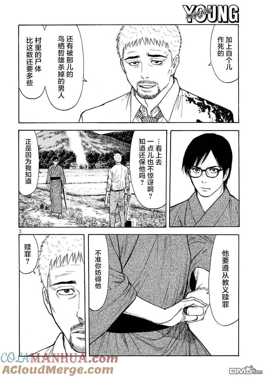 第144话赎罪-MY HOME HERO-山川直辉 朝基まさし（第5张）