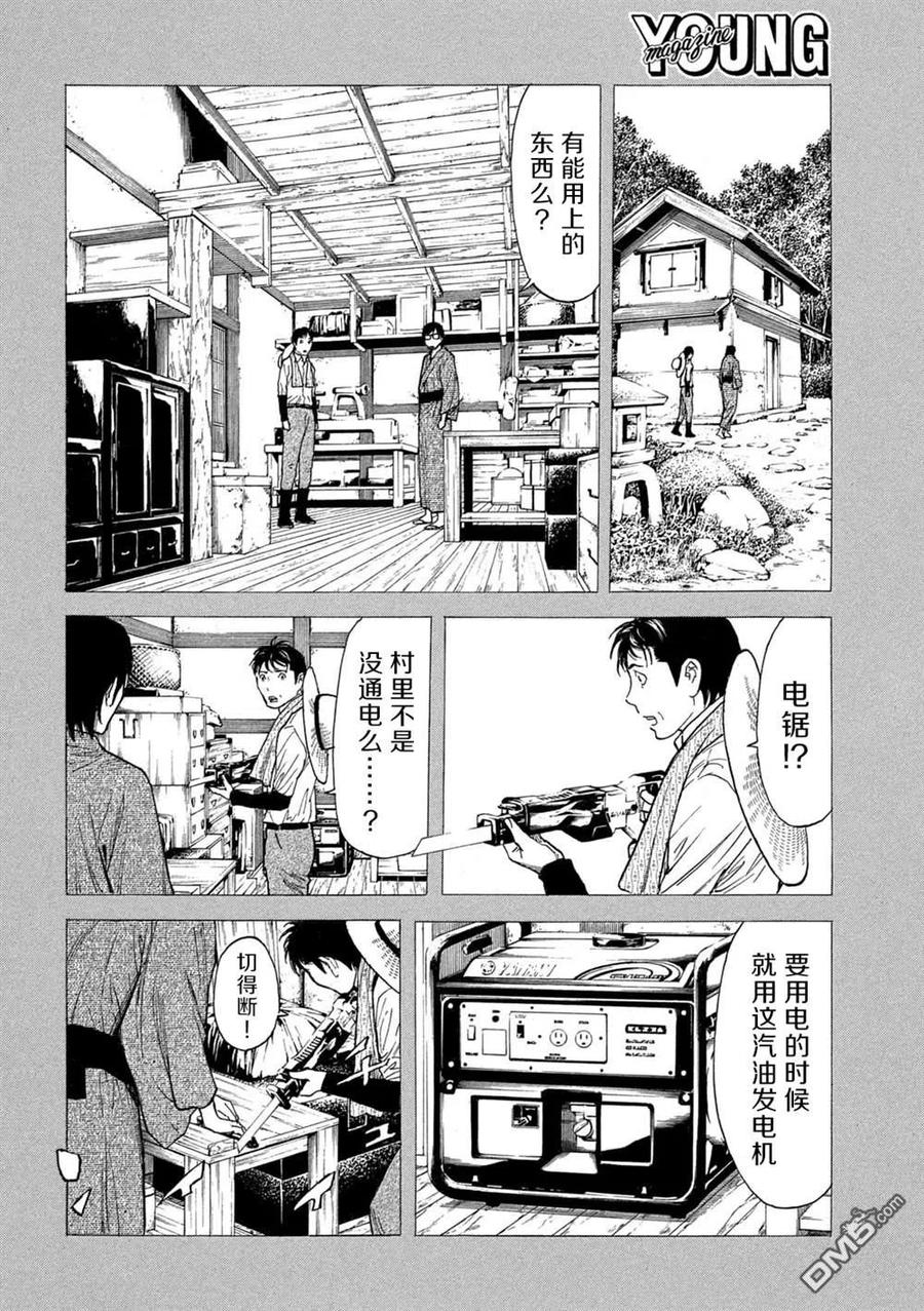 第145话开战-MY HOME HERO-山川直辉 朝基まさし（第2张）